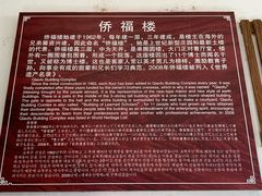 -福建土楼·永定景区-侨福楼