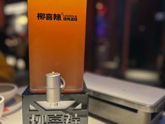 -柳喜辣·烧烤酒局(跃进总店)