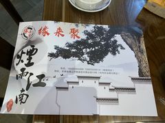 -缘来聚·徽菜名店(黄山宏村店)