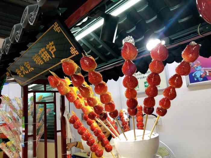 老北京糖葫芦-"从小就很喜欢吃冰糖葫芦,那天去黄龙体育馆.