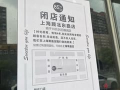 -85度C(上海兰溪二店)