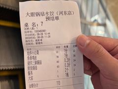 -大眼锅贴水饺(河东店)