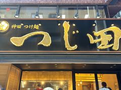 -銀座あけぼの (銀座本店)
