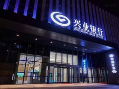 -兴业银行大厦