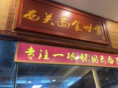 -恩宁刘福记(东华东路店)