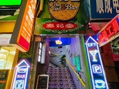 门面-泰妃堂.泰菜.夜宵(赤岗总店)