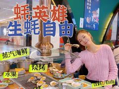 -蚝英雄鲜蚝自助专门店(长楹天街直营店)