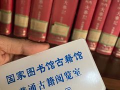 -国家图书馆·古籍馆