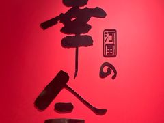 -河风の幸会精致料理