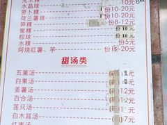 -福合沟无米粿甜汤粿品店