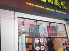 -奶奶的美食(李村步行街店)