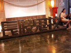 -长藤鬼校(龙翔店)