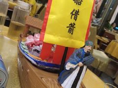 草船借箭-文昌小老弟糟粕醋
