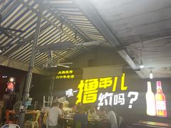 -大狗烧烤(七星大院店)