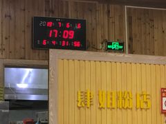 -肆姐面粉馆(坡子街店)