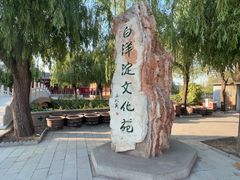 -白洋淀景区