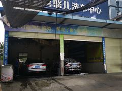 -喜憨儿洗车中心(梅林店)