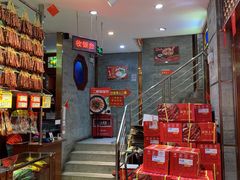 -皇上皇腊味店(下九路店)