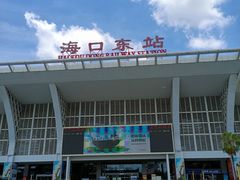 -海口东站