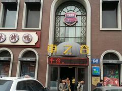 -车之谷·汽车文化主题餐厅(汽开店)