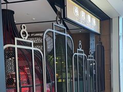 -羲和雅苑•北京烤鸭(吴中路万象城店)