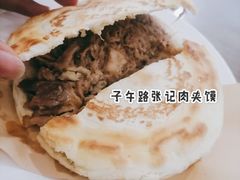 -子午路张记肉夹馍(翠华路店)