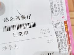 账单-冰岛茶餐厅(世茂店)