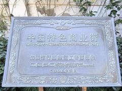 -老外街