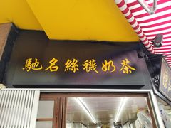 门面-陈记甜品窝(中山北路店)