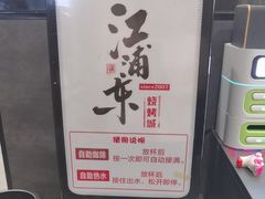 -江浦东烧烤城(韩式特色炭火烤肉同心路店)