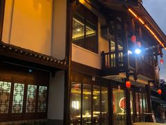 -濮园 · 四合院餐厅