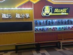 -风云再起游乐汇(南京常发广场店)