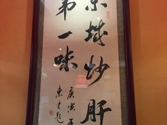 -姚记炒肝店(簋街店)