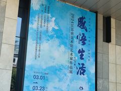 -江苏省美术馆(长江路新馆)