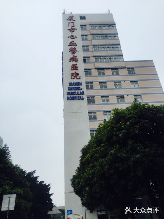 厦门大学附属中山医院(本部)图片