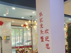 -休记光头香辣蟹干锅(绵竹店)