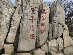 -泰山风景名胜区