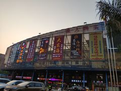 -大东海海鲜酒楼(渔人码头总店)
