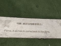 -西安电影制片厂