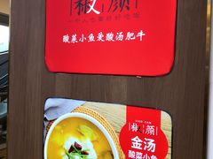 -椒颜酸菜小鱼(万寿路店)