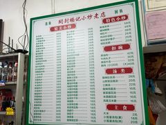 -杨记小炒老店