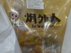 -焗外人·盐焗零食(云门 NEW PARK 店)