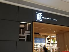 -覔书店(壹方城店)