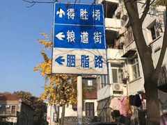 -斌斌鲜鱼糊汤粉(粮道街店)