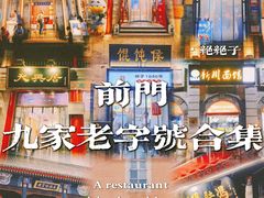 -天兴居(鲜鱼口街店)