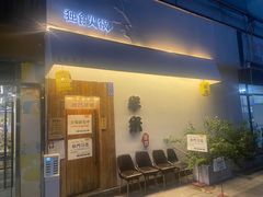 -独食火锅·半米屋台(直营总店)