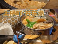 -yokocho上横町·日本食街(深业上城店)