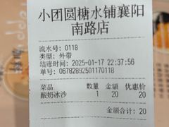 -小团圆糖水铺(襄阳南路店)