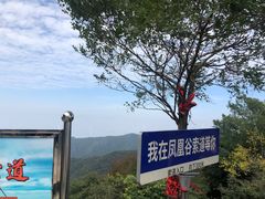 -凤凰欢乐谷