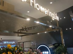 -花邻FloweringLife花艺气球派对(武康大楼店)